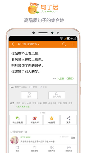 句子迷安卓版 V2.3.1