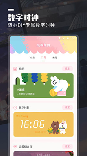 万能桌面小组件安卓版 V1.0.1