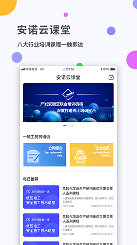 安诺云课堂安卓版 V1.8