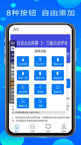 粒可辛自动点击器安卓版 V2.8.3.0