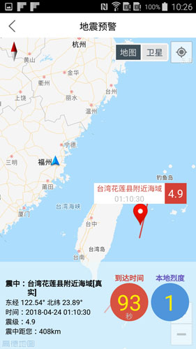 福建地震预警安卓版 V2.1.3