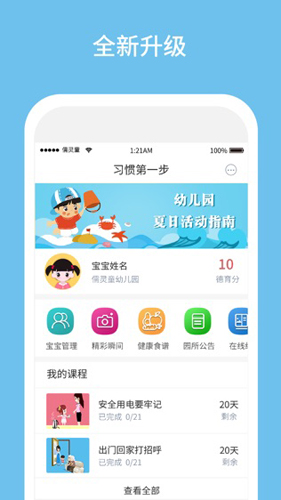 儒灵童好习惯安卓版 V2.8.6