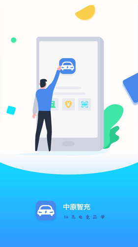 中原智充安卓版 V1.0.7
