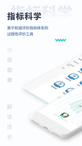 小思徽章安卓学前版 V1.0