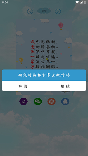 免费藏头诗安卓版 V1.39