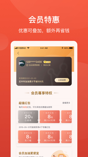 能链团油安卓版 V6.2.3