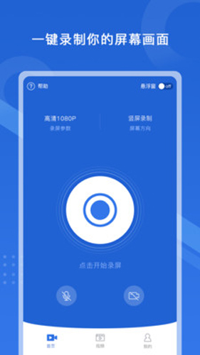 录屏大师安卓版 V1.2.0