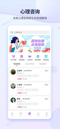 昭德心理安卓版 V1.0.3