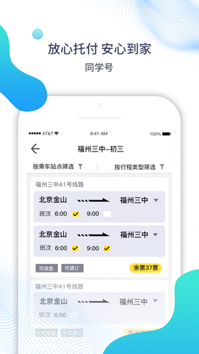 同学号安卓版 V2.9.6