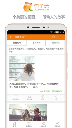 句子迷安卓版 V2.3.1