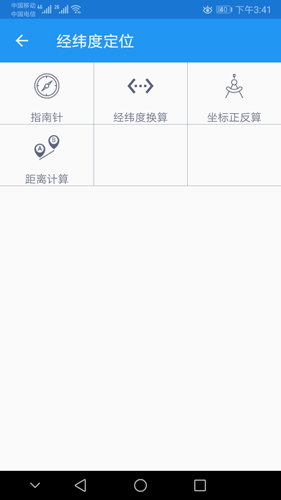 经纬度定位安卓破解版 V1.3