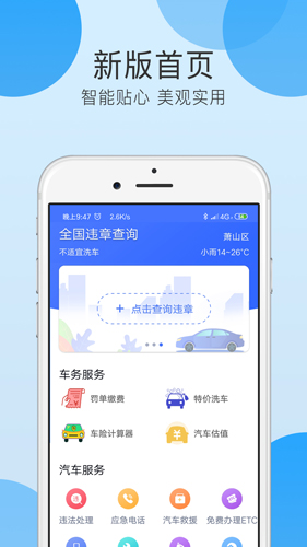 全国违章查询助手安卓版 V2.8.00