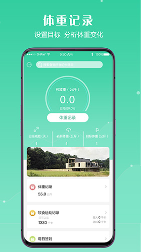 闪电瘦身安卓版 V2.0.6