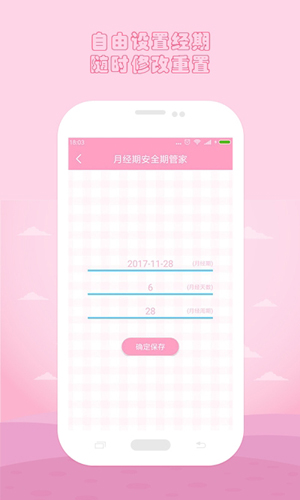 月经管家安卓版 V36.5
