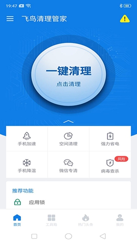 飞鸟清理管家安卓版 V1.0.15