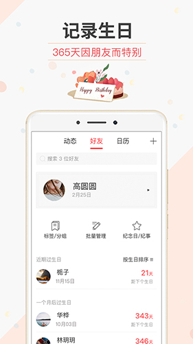 生日管家安卓版 V9.66.2