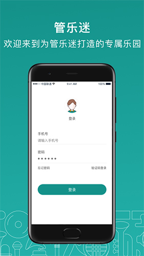 管乐迷安卓版 V2.6.1