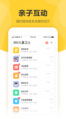 360儿童手表安卓版 V8.3.0.299