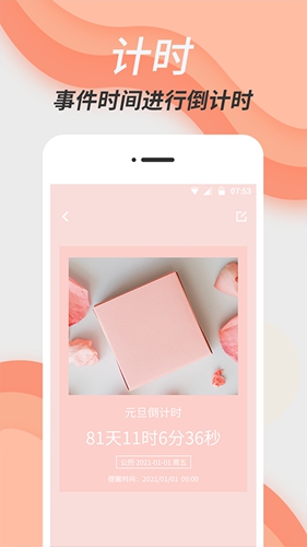 倒数日精灵安卓版 V3.0.0