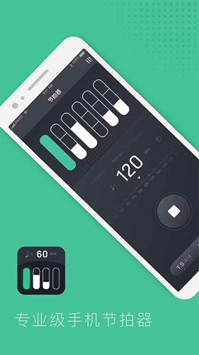 节拍器节奏训练安卓版 V1.0.4