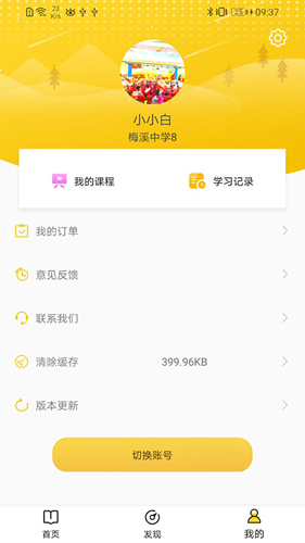 哈牛学点点安卓版 V4.0.5