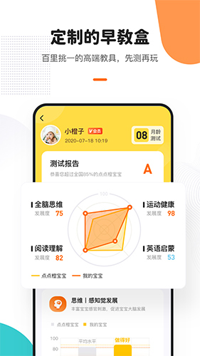 点点橙早教安卓版 V2.3.1