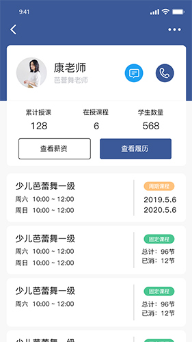 师鸽校管安卓版 V2.4.2