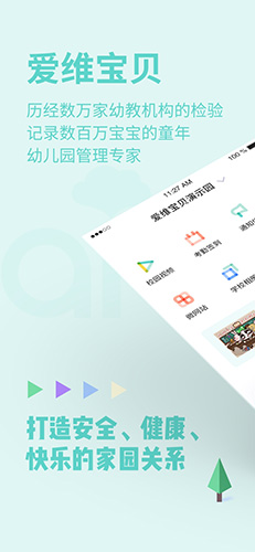 爱维宝贝安卓园长版 V4.6.18