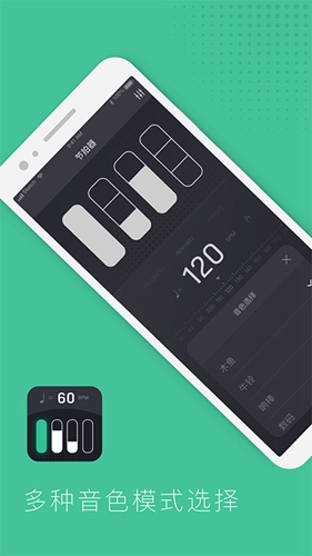 节拍器节奏训练安卓版 V1.0.4