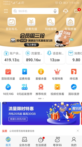 广东移动智慧生活安卓版 V7.1.1