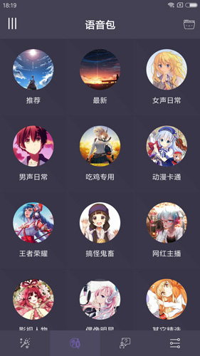 专业变声器安卓版 V3.7