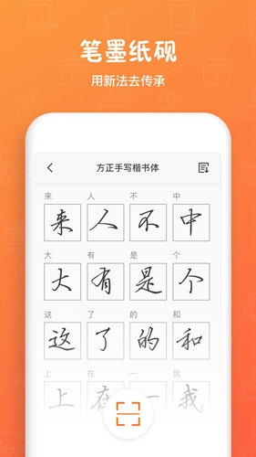 手迹造字安卓版 V5.4.9