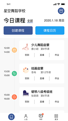 师鸽校管安卓版 V2.4.2