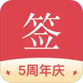 好签安卓版 V3.6.3