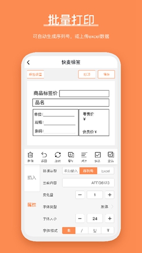 快麦标签安卓版 V1.0.1