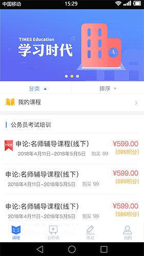 学习时代安卓版 V2.4.2