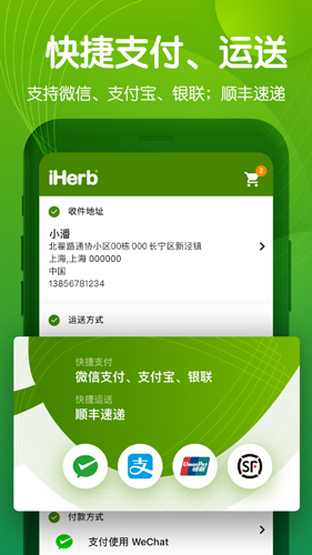 iHerb中国安卓版 V3.6.11