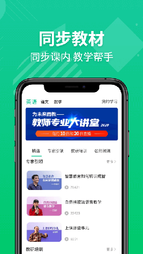 E英语宝老师安卓版 V3.3.1