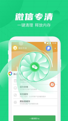 绿色清理管家安卓版 V1.0.0.40