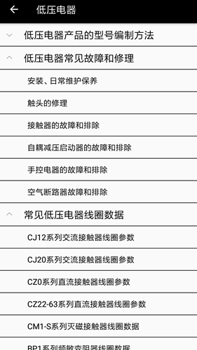 电工专家安卓版 V2.1.2