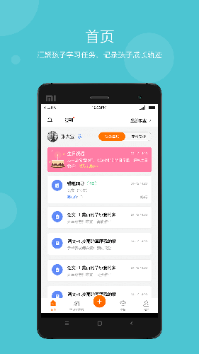 学乐云家校安卓版 V3.8.9