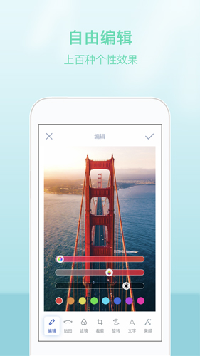 照片图片编辑安卓版 V2.0.0