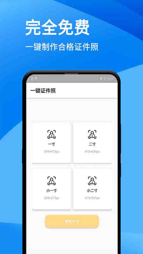 一键证件照安卓版 V1.0.2