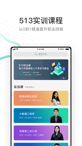 513云课堂安卓版 V2.3.5