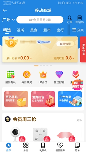 广东移动智慧生活安卓版 V7.1.1