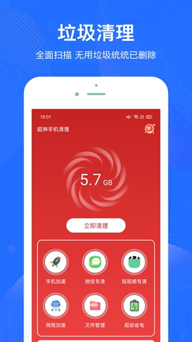 超神手机清理安卓版 V2.0.0