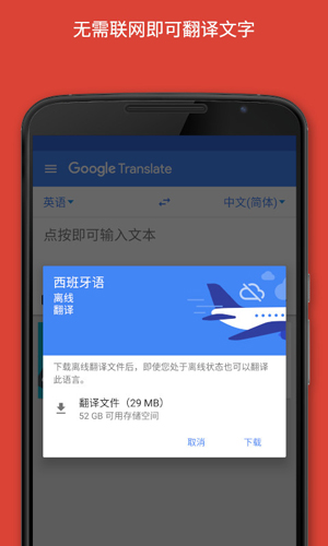 Google翻译安卓版 V6.14