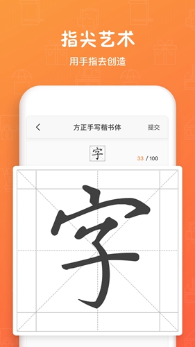 手迹造字安卓版 V5.4.9