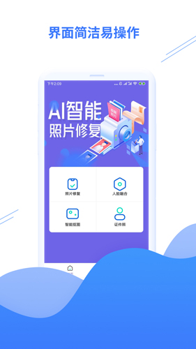 智能照片修复软件安卓版 V1.0.9