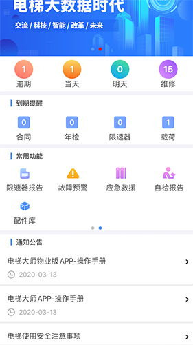 电梯大师安卓版 V2.24